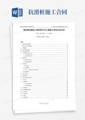 花園施工合同Word模板下載指南與建筑工程勞務(wù)分包注意事項