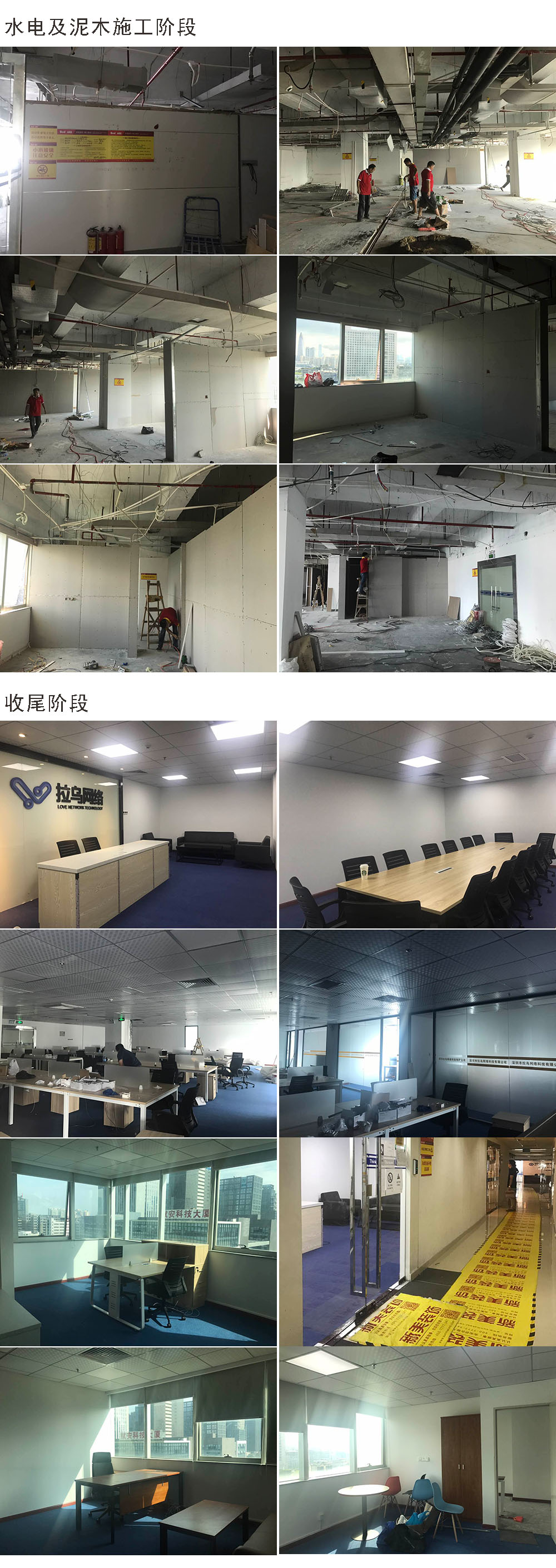 拉烏網(wǎng)絡有限公司施工現(xiàn)場