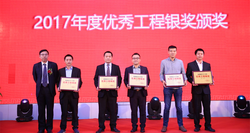 2017年度優秀工程銀獎頒獎